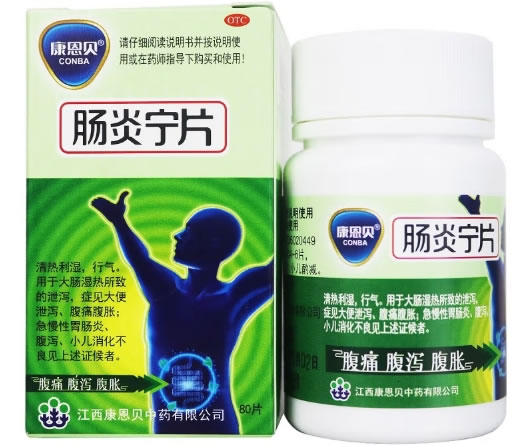 康恩贝肠炎宁片招商代理 80片 糖衣片