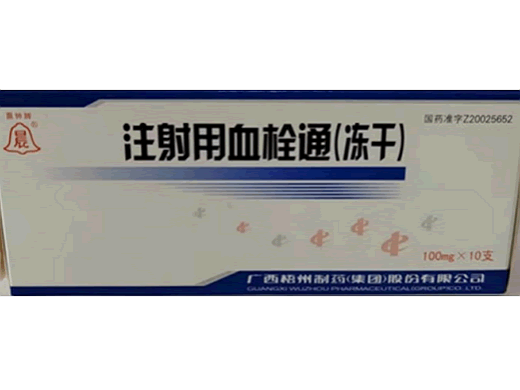 晨钟牌注射用血栓通(冻干)招商代理 0.1g*10支