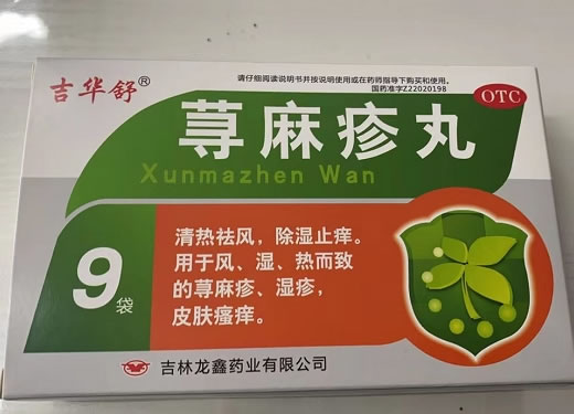 吉华舒荨麻疹丸招商代理 9袋
