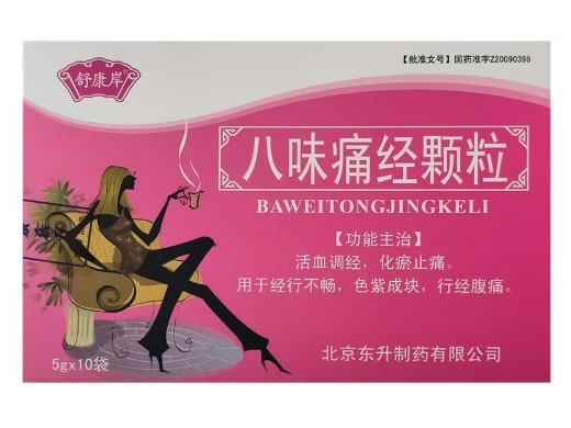 八味痛经颗粒