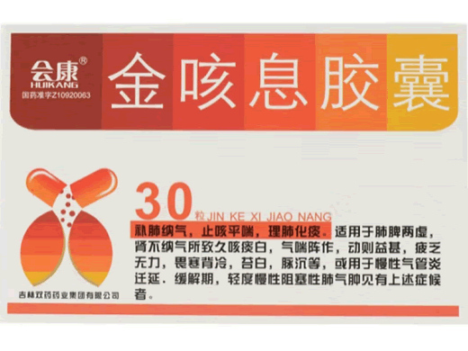 会康金咳息胶囊招商代理 30粒