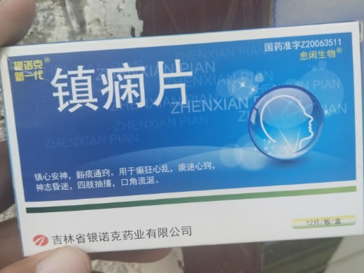 银诺克新一代/愈闲生物镇痫片招商代理 12片 愈闲生物