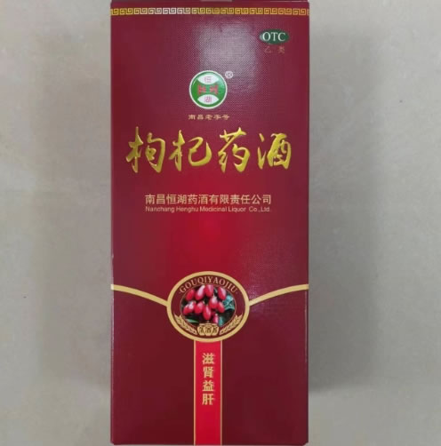 枸杞药酒招商代理 480ml 恒湖药酒