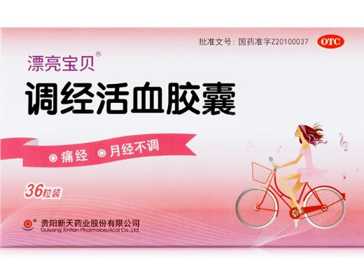 漂亮宝贝调经活血胶囊招商代理 漂亮宝贝