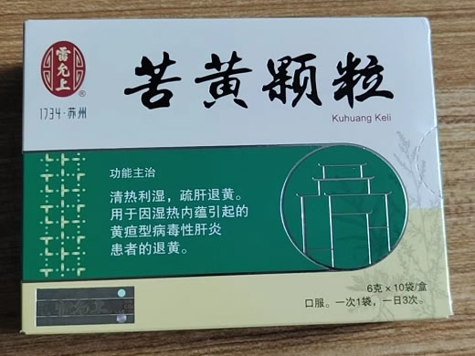 苦黄颗粒招商代理 10袋