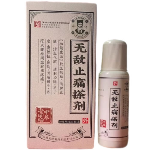 无敌止痛搽剂招商代理 RX版