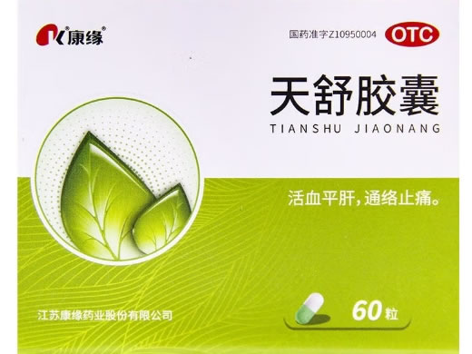 康缘天舒胶囊招商代理 