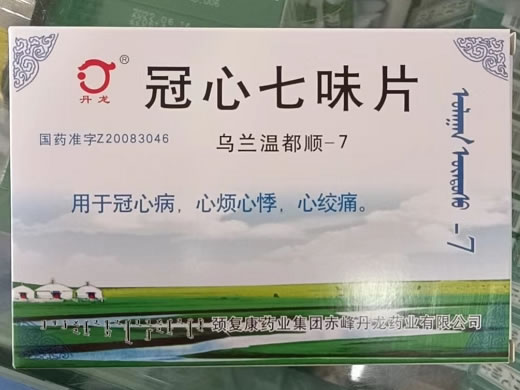 丹龙/乌兰温都顺-7冠心七味片招商代理 24片 丹龙药业