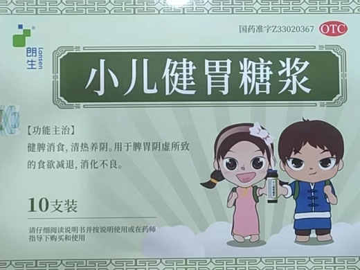 朗生小儿健胃糖浆招商代理 10支 立华制药