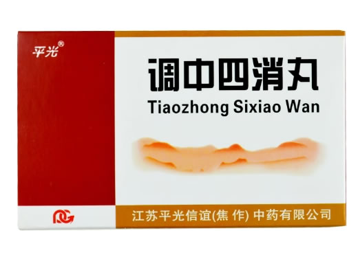 平光调中四消丸招商代理 平光