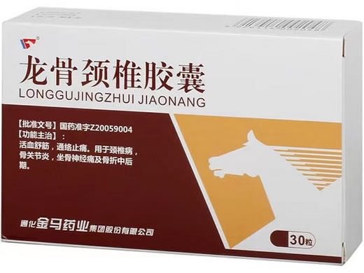 金马药业龙骨颈椎胶囊招商代理 