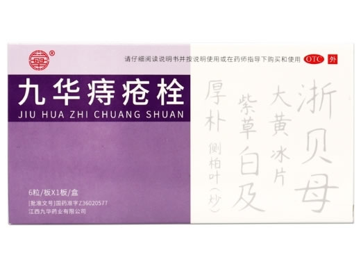 九华九华痔疮栓招商代理 6粒 九华药业