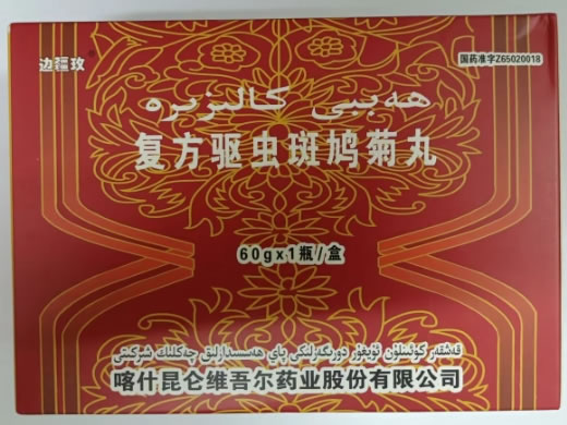 边疆玫复方驱虫斑鸠菊丸招商代理 