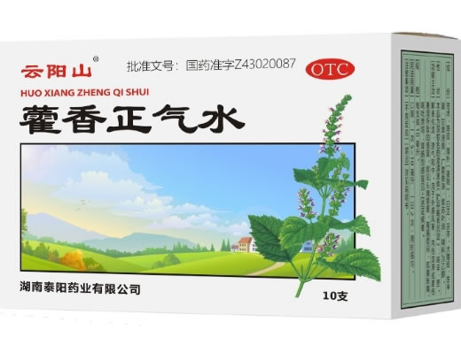 云阳山藿香正气水招商代理 10支 云阳山