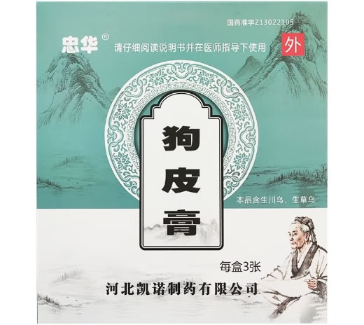 忠华狗皮膏招商代理 