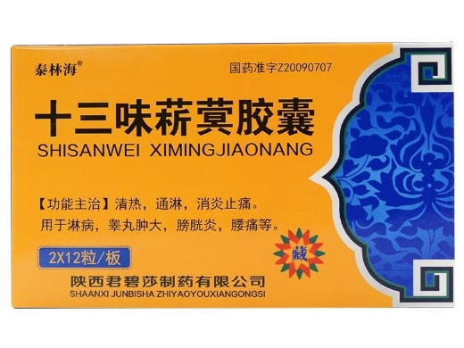 泰林海十三味菥蓂胶囊招商代理 24粒