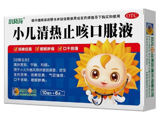 葵花小儿清热止咳口服液招商代理 10ml*6支 葵花药业