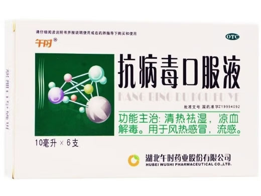 午时抗病毒口服液招商代理 6支 午时药业