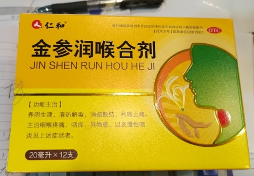 仁和金参润喉合剂招商代理 仁和