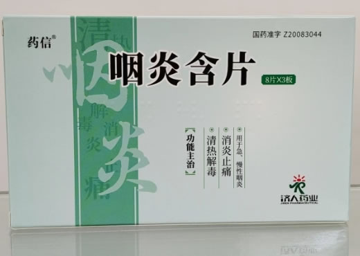 药信咽炎含片招商代理 24片