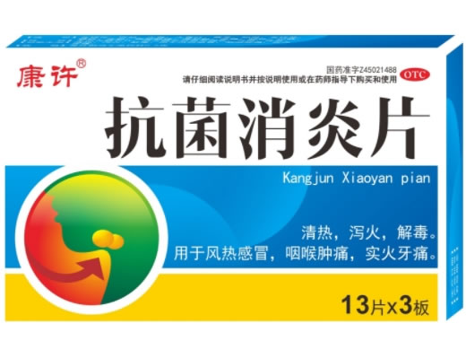 康许抗菌消炎片招商代理 39片