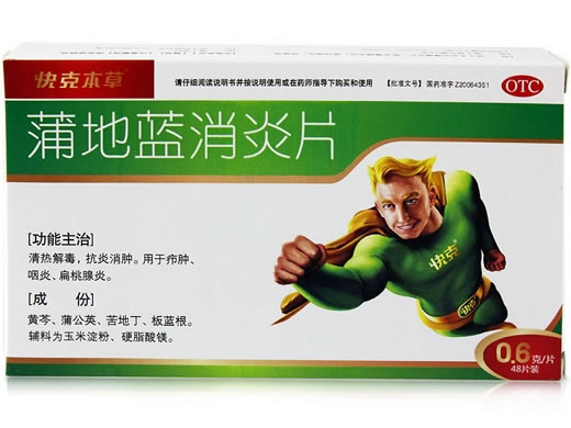快克本草蒲地蓝消炎片招商代理 48片 龙生北药