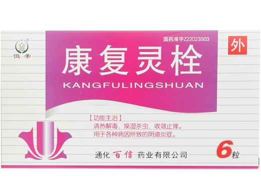 恒帝康复灵栓招商代理 6粒 百信药业