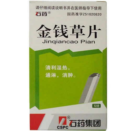 石药金钱草片招商代理 72片 康福来药业