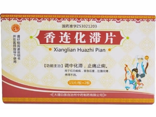 巍香连化滞片招商代理 30片