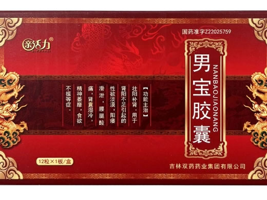 亲活力男宝胶囊招商代理 12粒
