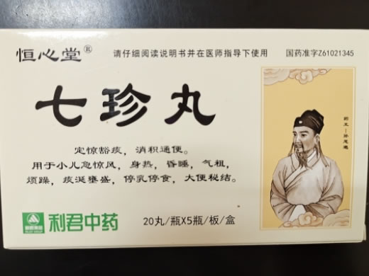 恒心堂七珍丸招商代理 100丸