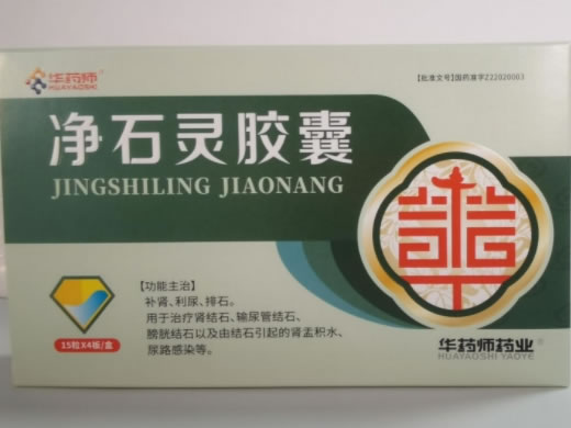 华药师/华药师药业净石灵胶囊招商代理 60粒