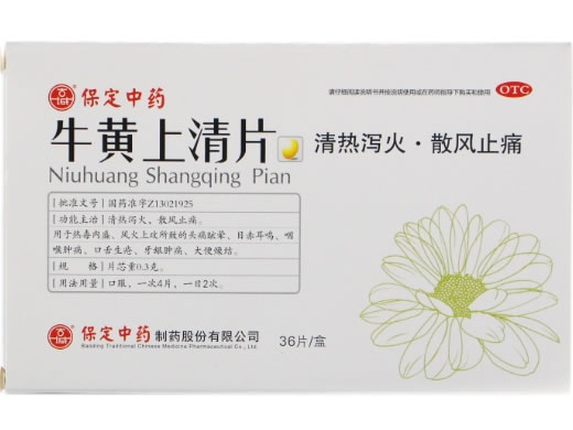 牛黄上清片招商代理 36片 保定中药制药