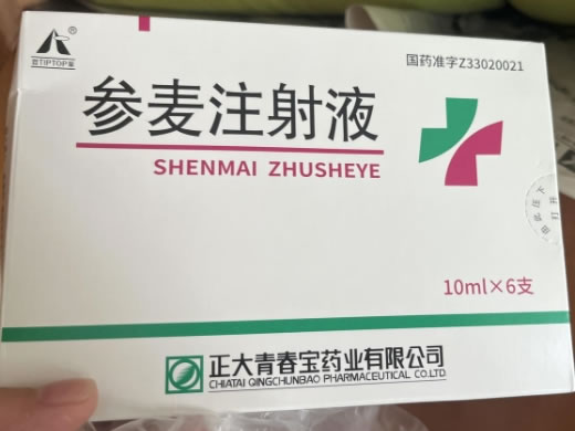 参麦注射液招商代理 6支 正大青春宝药业