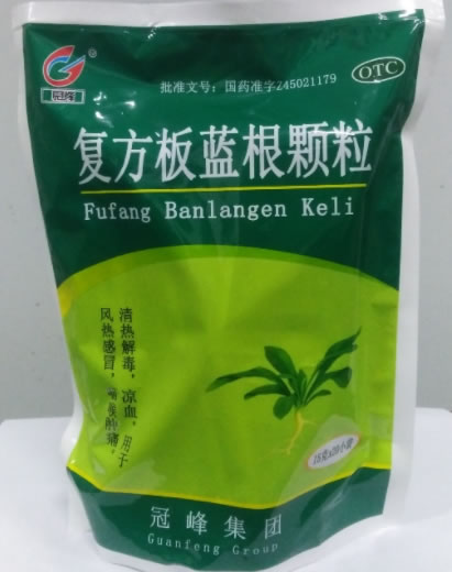 冠峰复方板蓝根颗粒招商代理 20袋