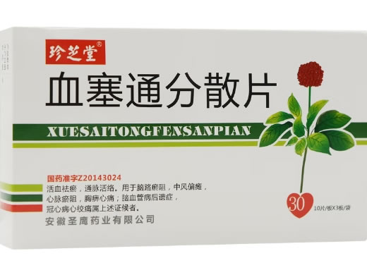 珍芝堂血塞通分散片招商代理 30片 圣鹰药业
