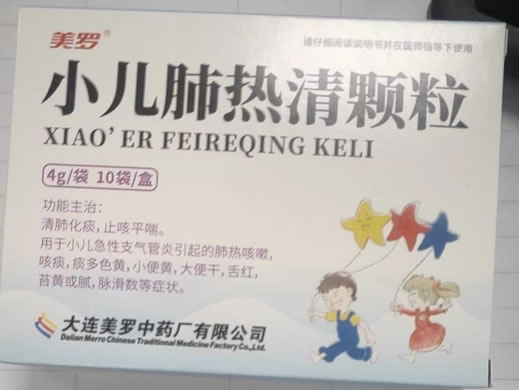 美罗小儿肺热清颗粒招商代理 10袋