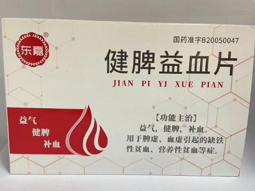 东嘉健脾益血片招商代理 10片 华侨药业