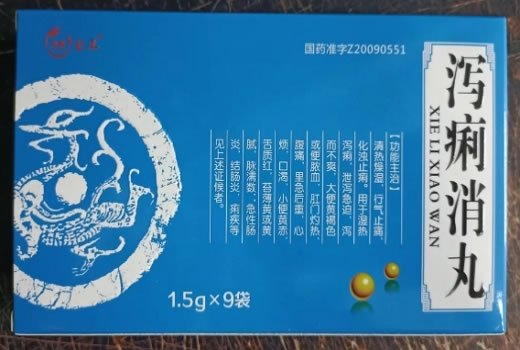 宝正/宝隆泻痢消丸招商代理 9袋