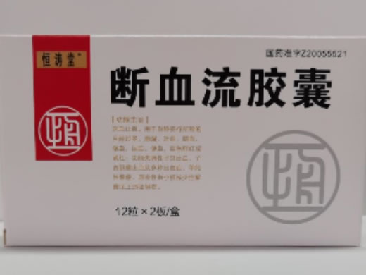 断血流胶囊