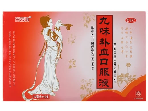 白云山九味补血口服液招商代理 