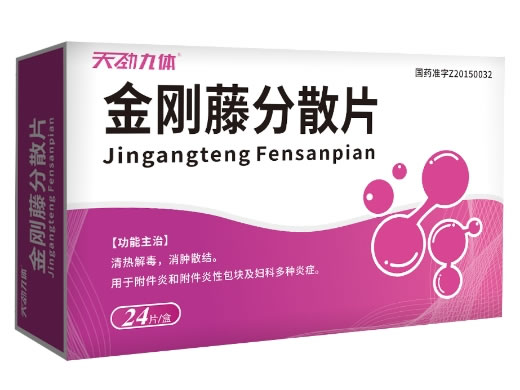 天劲九体金刚藤分散片招商代理 24片