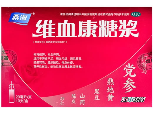桑海维血康糖浆招商代理 10支 桑海制药厂