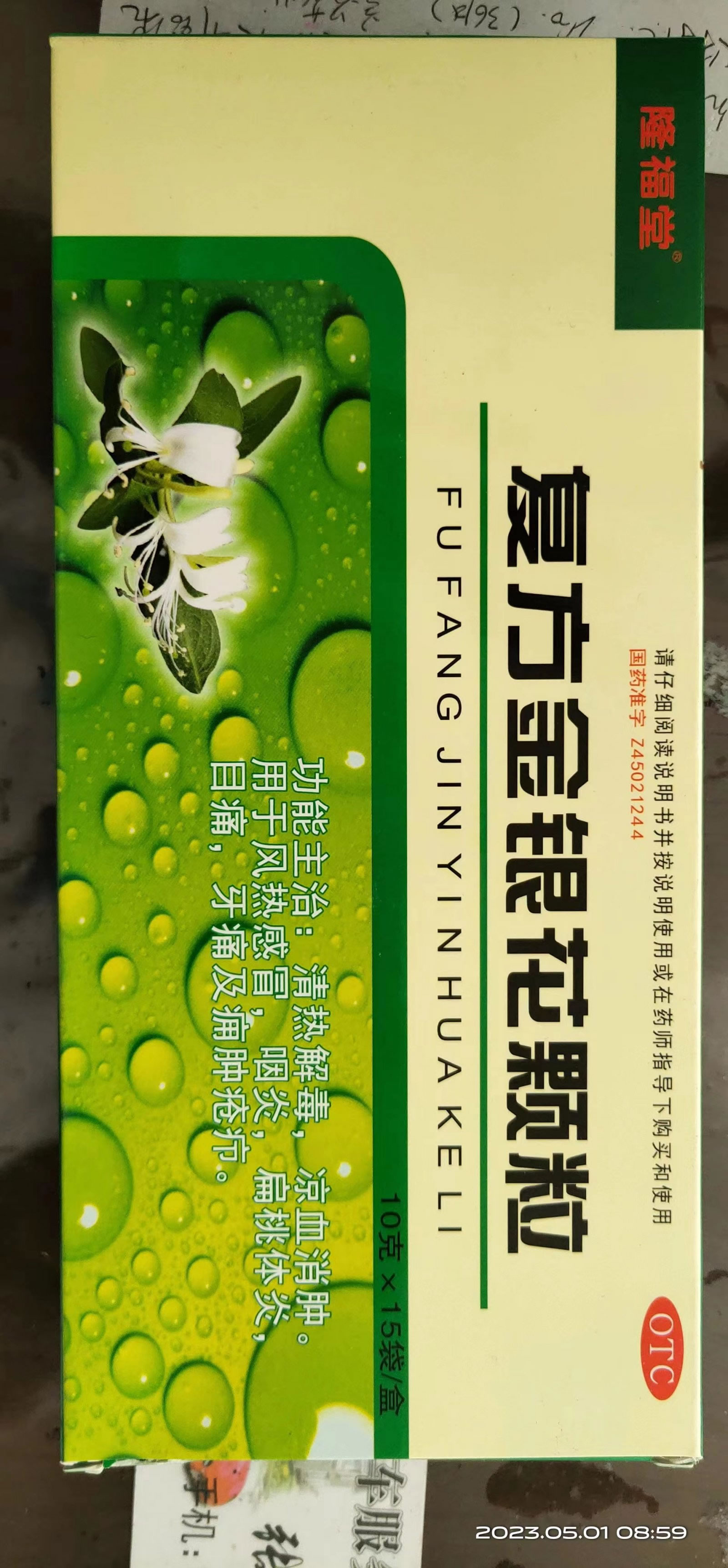 复方金银花颗粒