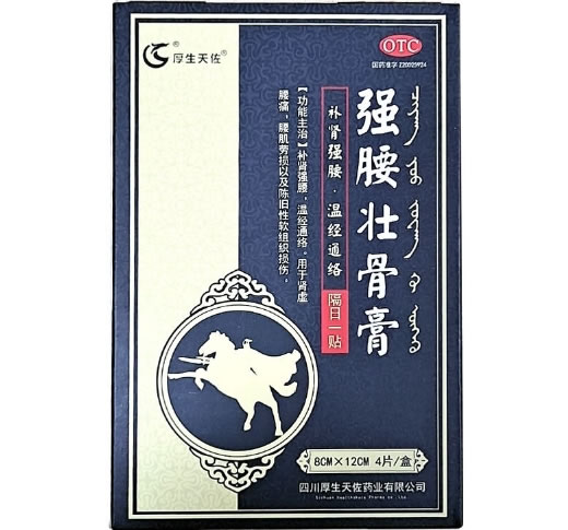 厚生天佐强腰壮骨膏招商代理 厚生天佐