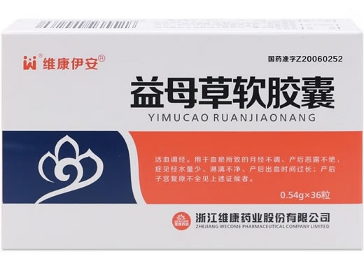 维康伊安益母草软胶囊招商代理 36粒 浙江维康药业