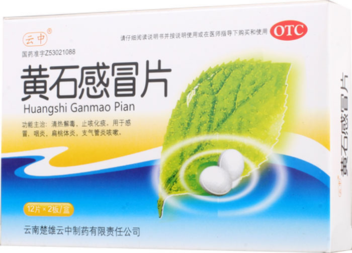 黄石感冒片招商代理 :黄石感冒片 0.35g*24s 云南楚雄云中制药