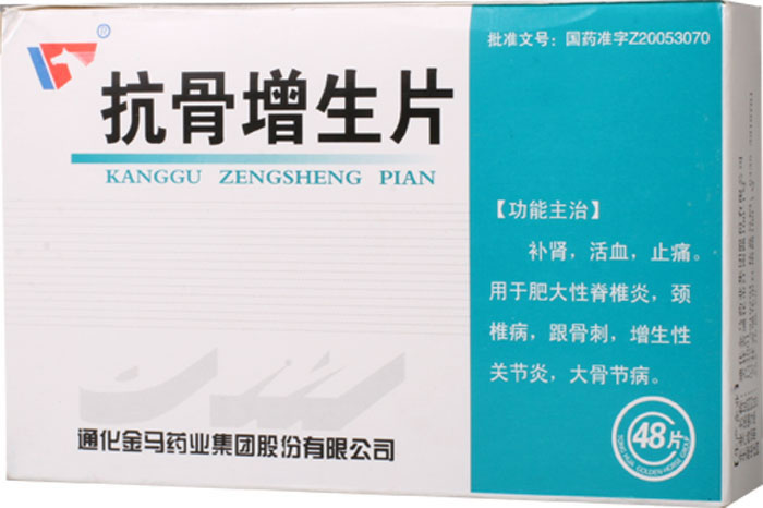 抗骨增生片招商代理 48片 通化金马药业