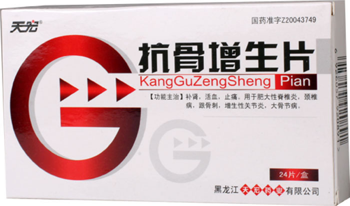 抗骨增生片招商代理 :抗骨增生片 0.26g*24片 黑龙江天宏药业