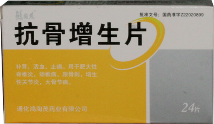 抗骨增生片招商代理 :抗骨增生片 0.31g*24片 吉林玉仁制药